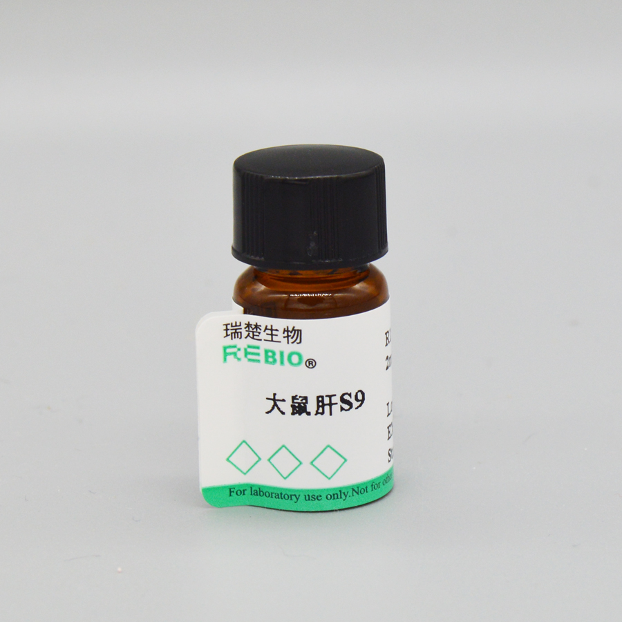 大鼠肝S9