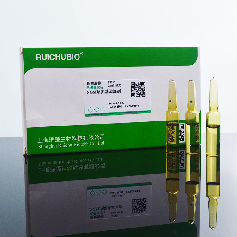 NGM培养基添加剂