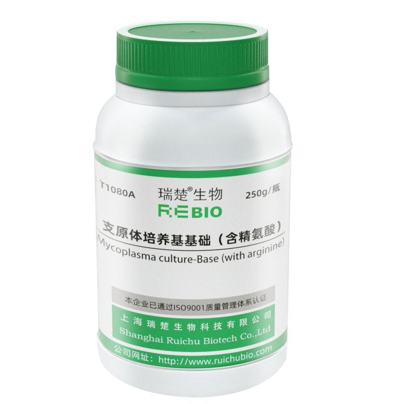 支原体培养基基础（含精氨酸）