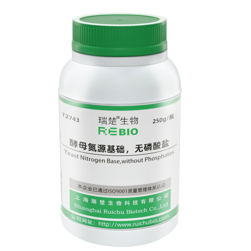 酵母氮源基础，无磷酸盐